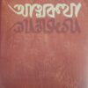 ATMAKATHA || TARASHANKAR BANDHOPADHYAY( Set of 2 Vol)