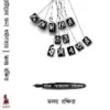 THEATERER JONNO DHARMABOTAR || Maloy Rakshit || থিয়েটারের জন্য ধর্মাবতার || মলয় রক্ষিত