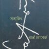 Satyajit || Gaston Roberge