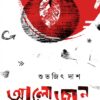 ALOJAN || Subhajit Das