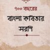 700 BOCHHORER BANGLA KOBITAR SARANI