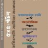 5×5 = 25 by Manoj Sen || ৫*৫ = পঁচিশ || মনোজ সেন