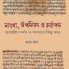 Sankhya Upanishad O Charjapad || Rajat Pal