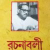 GAJENDRA KUMAR MITRA RACHANABALI VOL 6 || GAJENDRA KUMAR MITRA