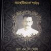 HOMEOPATHIC PRACTITIONERS' GUIDE || হোমিওপ্যাথিক প্র্যাকটিসনার্স গাইড