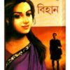 Bihan ll Amit Basu