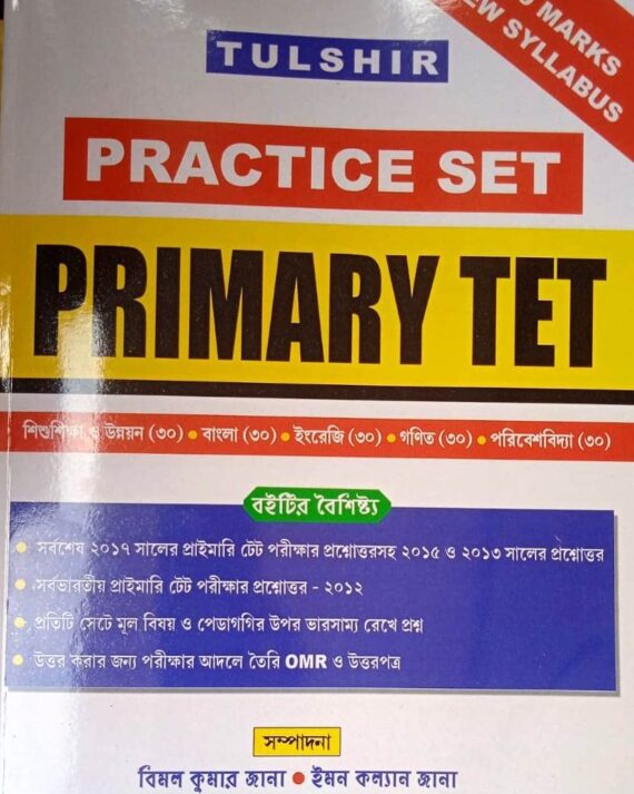 Tulshir Practice Set Primary Tet