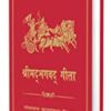 Srimad Bhagabat || শ্রীমদ্ভাগবত