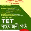 West Bengal Primary TET Sanyojani Path (Bengali Version)