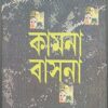 Kamana Basana ll Sankar