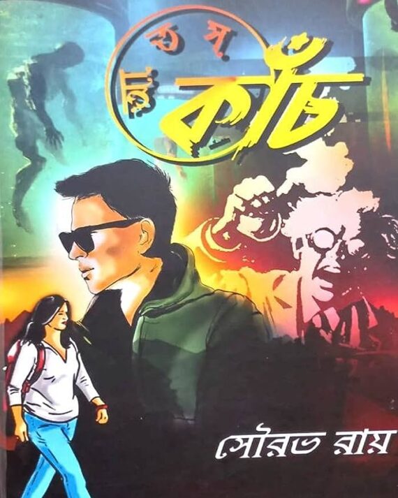 ATAS KANCH || SOURAV ROY