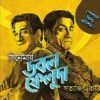 Cinemay Double Feluda || সিনেমায় ডবল ফেলুদা