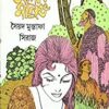 Alik Manush || অলীক মানুষ