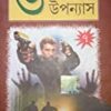 Prohelika Series || 6 Detective Upanyas || Volume 7 || প্রহেলিকা সিরিজ || ৬ গোয়েন্দা উপন্যাস খণ্ড ৭
