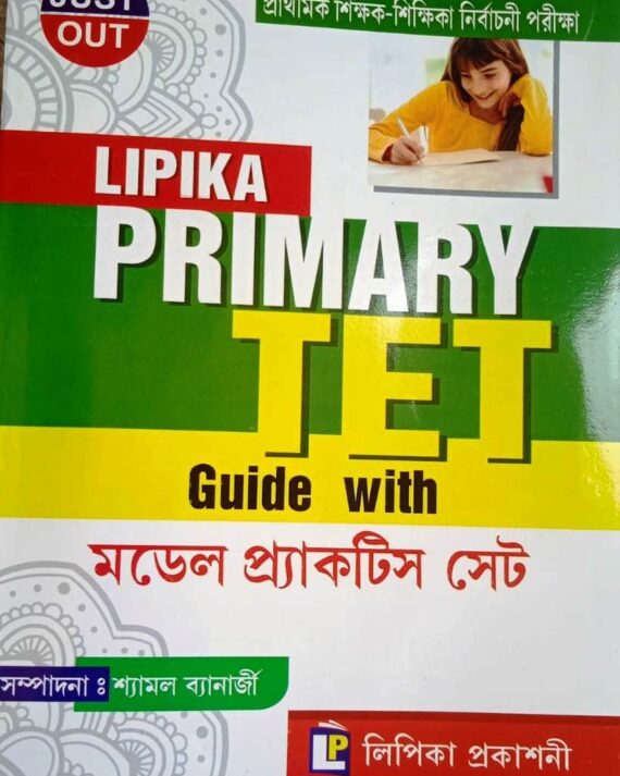 Just Out Lipika Primary Tet Guide With Model Practice Set