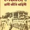 Netaji O Rani Jhanshi Bahini || Agamoni Lahiri