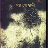 Bhagnangsa Nirnoy || Joy Goswami