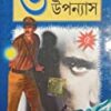 Prohelika Series || 6 Detective Upanyas Volume 5 || প্রহেলিকা সিরিজ  || ৬ গোয়েন্দা উপন্যাস খণ্ড ৫