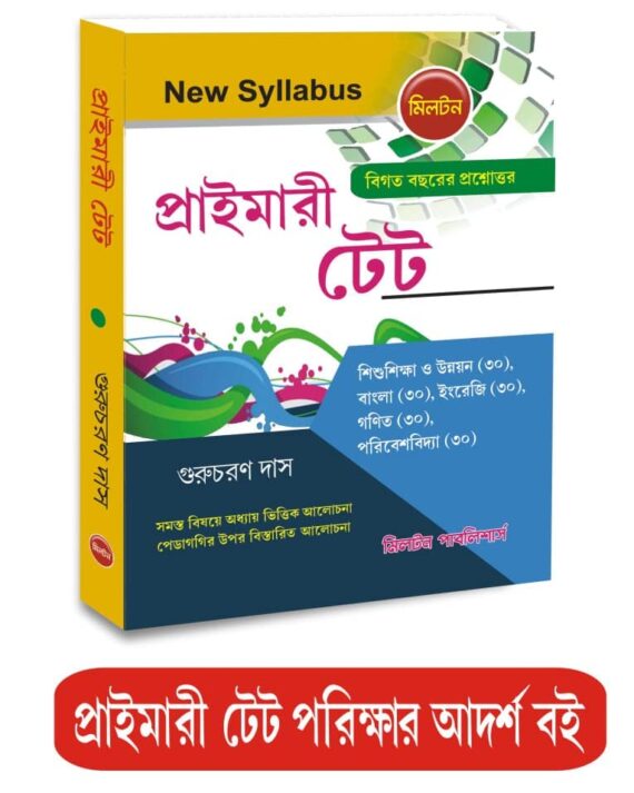 West Bengal Primary TET Guide Book (Bengali Version)