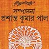 Galpa Samagra  Rabindranath Tagore || গল্প সমগ্র || রবীন্দ্রনাথ ঠাকুর