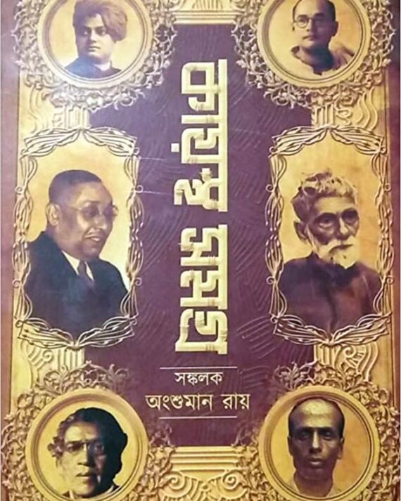 Kayastha Samagra || Angshuman Roy