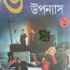 Dev Sahitya Kutir || Pyramid Series ||Vol-1 || দেব সাহিত্য কুটির || পিরামিড সিরিজ ||| খণ্ড ১
