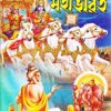 Mahabharat Raj Sanskaran || মহাভারত (রাজ সংস্করণ)