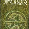 Subodh Ghosh Galpa Samagra Vol  2 || সুবোধ ঘোষ গল্প সমগ্র খন্ড ২