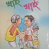 Khai Khai  || খাই খাই