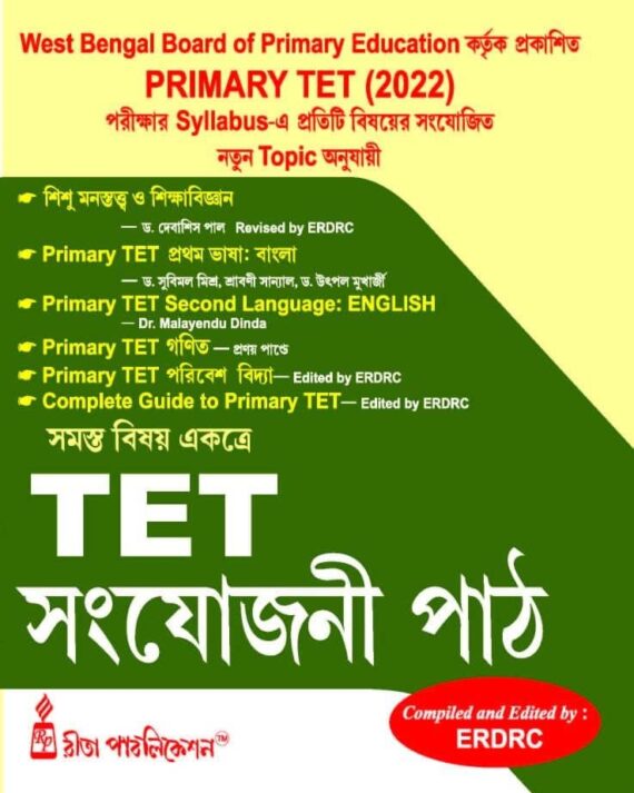 West Bengal Primary TET Sangjojani Path || TET Sishu Manostatwo O Sikshabigyan || Complete Guide to Primary TET || Bengali: Upper Primary TET|| Environmental Studies: Primary TET || Mathematics: Primary TET