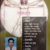 Nimeshe Anko Vol 2 || Chanchal Ghosh