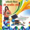Deb & Dutta's Primary Teachers TET Practice Sets (Bengali Version)