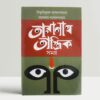 Taranath Tantrik Samagra || New Edition With Two New Stories