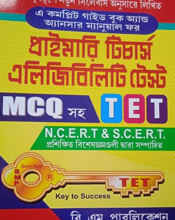 Primary Teachers Eligibility Test MCQ Saha Tet