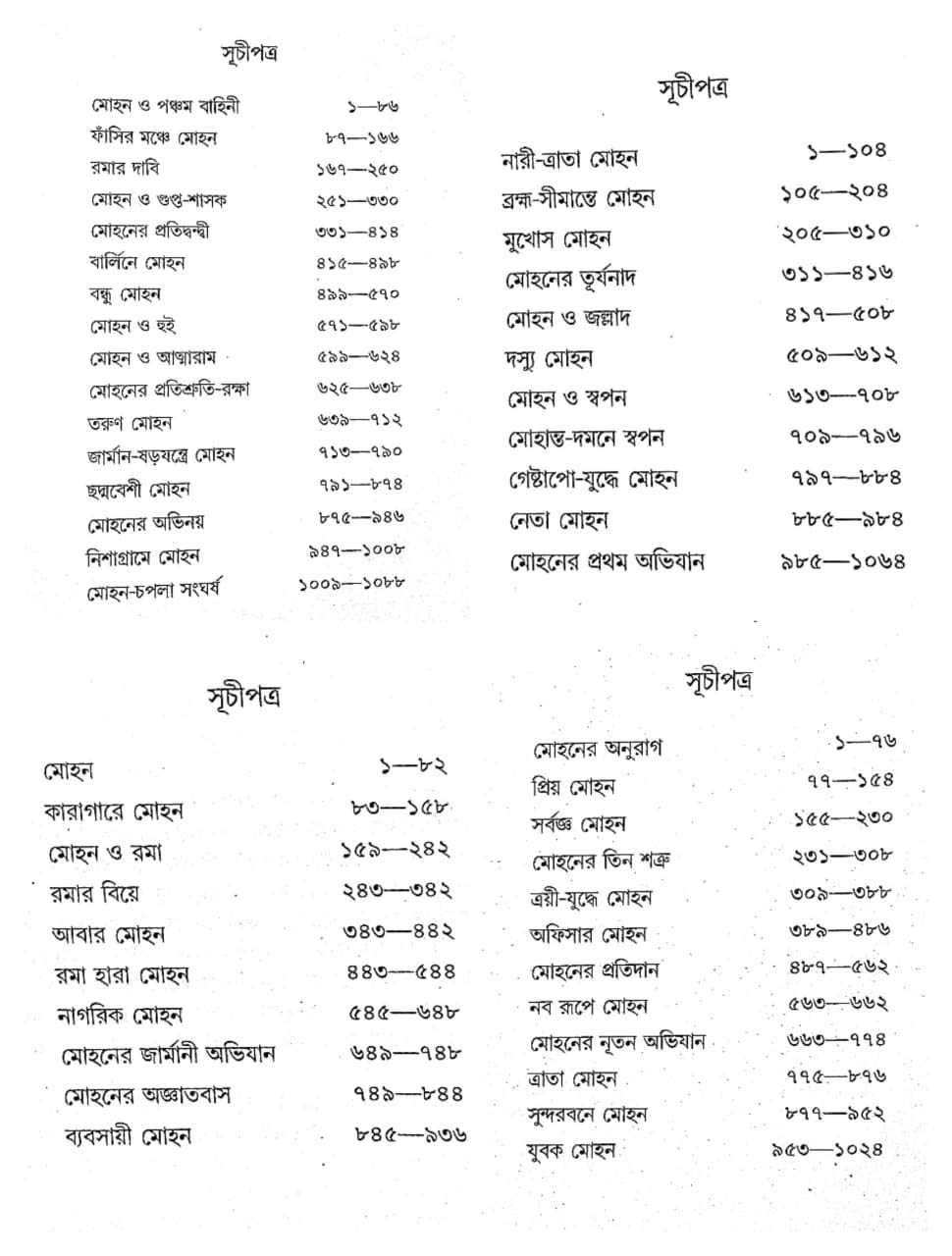 Dasyu Mohan Rachanabali Set of 10 Volumes || দস্যু মোহন রচনাবলী ১০ টি ...