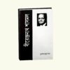 Birendra Nath Sasmal || Dulalkrishna Das || বীরেন্দ্রনাথ শাসমল || দুলালকৃষ্ণ দাস