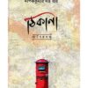 THIKANA || DIPAK KUMAR DUTTA ROY