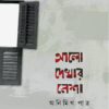 ALO DEKHAR NESHA || ANIMIKH PATRA