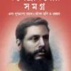 Upendrakishore Samagra || Upendrakishore Raychoudhury || উপেন্দ্রকিশোর সমগ্র || উপেন্দ্রকিশোর রায়চৌধুরী