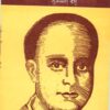Chotoder Vidyasagar || Sunirmal Basu || ছোটদের বিদ্যাসাগর || সুনির্মল বসু
