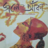 Jole Anka || Prachet Gupta