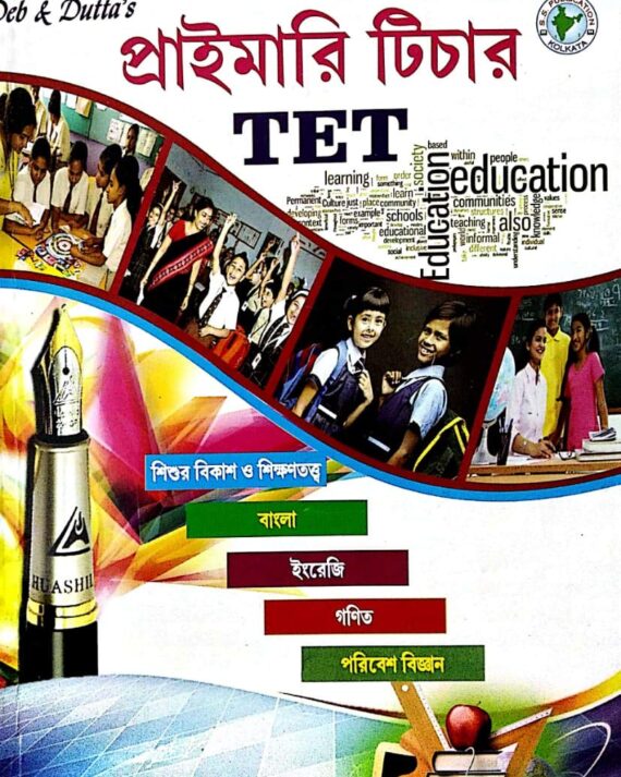West Bengal Primary Teachers TET Guide Book in Bengali