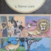 PANCHATANTRA SAMAGRA || DR. NIRADBARAN HAZRA