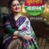 Sudipar Rannaghar Kichu Adda  Kichu Ranna || Sudipa Chatterjee || সুদীপার রান্নাঘর কিছু আড্ডা কিছু রান্না || সুদীপা চ্যাটার্জি