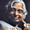 UTTARAN || APJ ABDUL KALAM || উত্তরণ || এপিজে আব্দুল কালাম