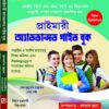 West Bengal Primary Advanced Guide Book (Bengali Version)