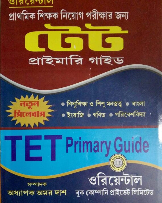 Teachers Eligibility Test (TET) Primary Guide in Bengali