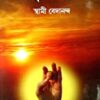 Girija Library Gurutatta O Mantrasiddhi Book||গিরিজা লাইব্রেরী গুরুতত্ত্ব হে মন্ত্রসিদ্ধি গ্রন্থ