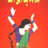 Mayamridanga || মায়ামৃদঙ্গ