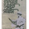Netajir Secret Service || Dr. Pabitra Mohan Roy